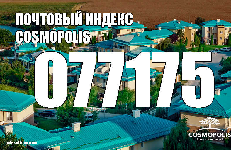 Почтовый индекс Cosmopolis в Бухаресте 077175 - odesoftami.com