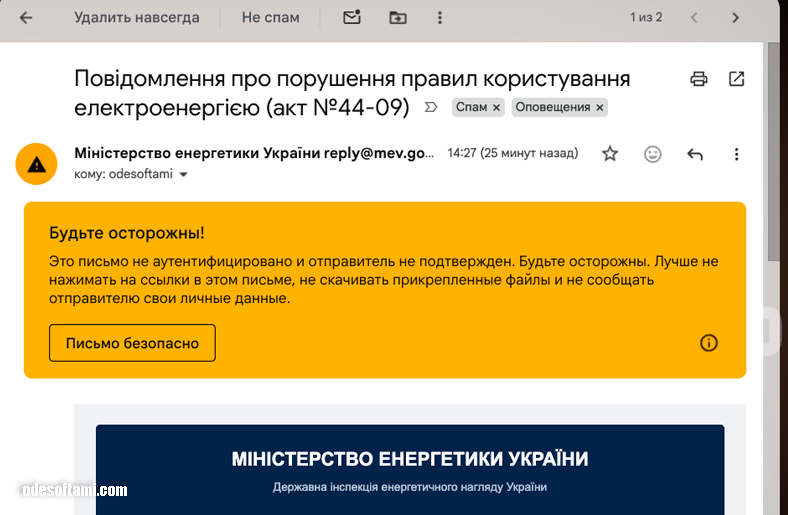 Повідомлення про порушення правил користування електроенергією (акт №44-09) — це шахрайство? Повідомлення про порушення правил користування електроенергією (акт №44-09) — це шахрайство? - odesoftami.com