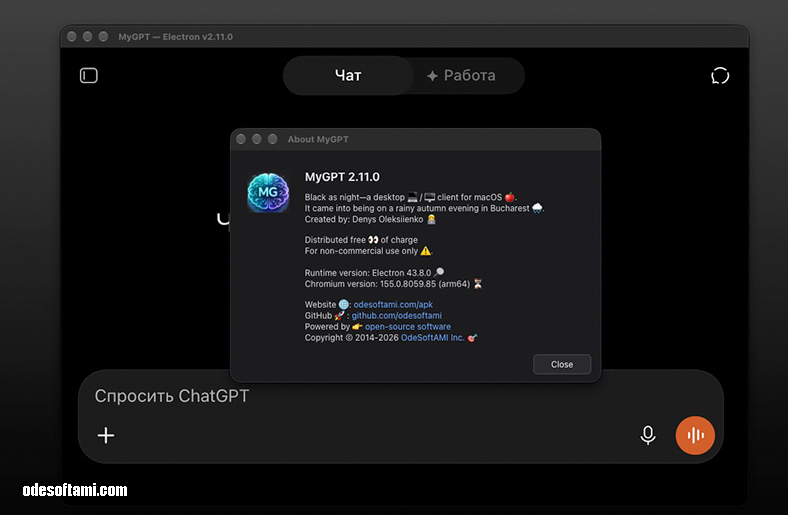 БРАУЗЕРЕ ChatGPT для Mac на Electron - odesoftami.com