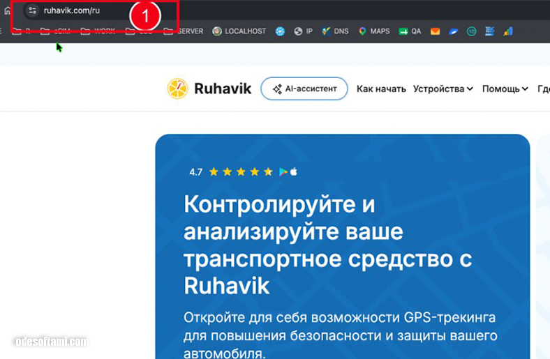 Для настройки GT06 трекер в Ruhavik 2026 необходимо зайти к ним на сайт - odesoftami.com