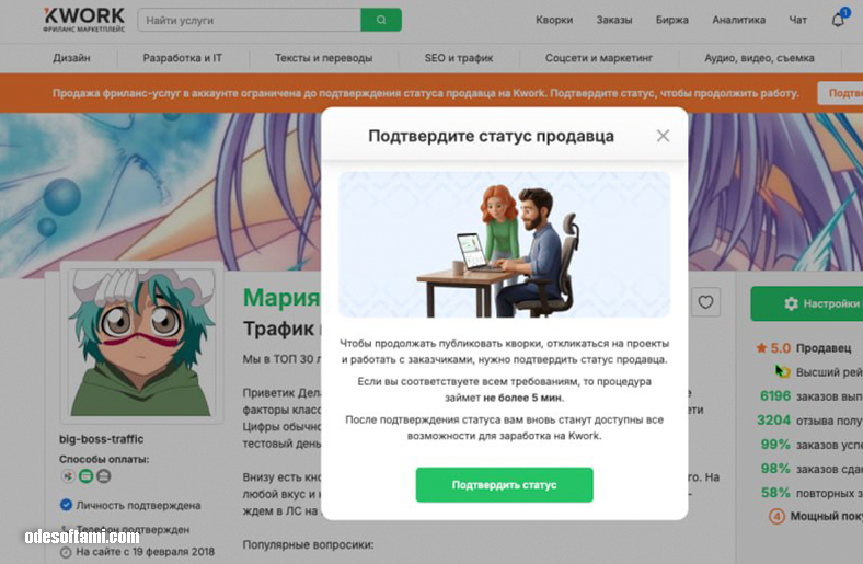big-boss-traffic уходит с kwork! Где теперь заказать мои услуги? - odesoftami.com