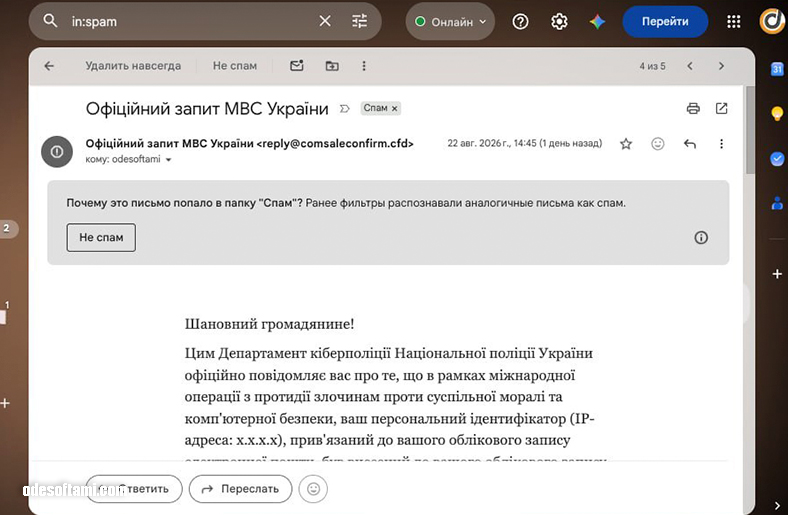 Офіційний запит МВС України» и штраф $1900 в Bitcoin — осторожно, это мошенники! - odesoftami.com