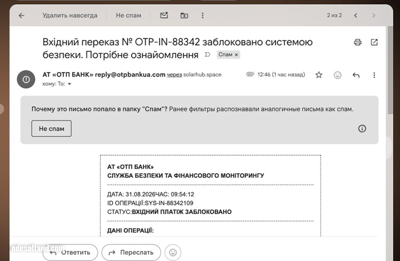 «Вхідний переказ № OTP-IN-88342 заблоковано»: расследование нового фишинга под OTP Bank «Вхідний переказ № OTP-IN-88342 заблоковано»: расследование нового фишинга под OTP Bank - odesoftami.com