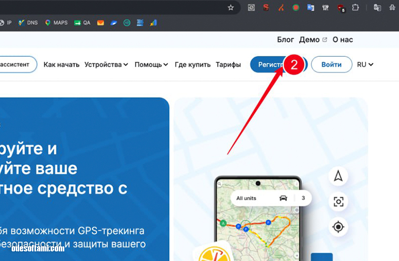 Нажимаем большую красивую кнопку Регристрация что бы GT06 трекер получил аккаунт на Ruhavik 2026 - odesoftami.com