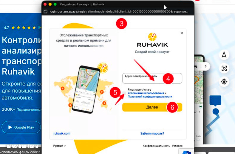 На этом экране мы видим пуш окно в которое нужно вводить ваш почтовый ящик и придумать пароль - GT06 трекер получает аккаунт на Ruhavik 2026 - odesoftami.com