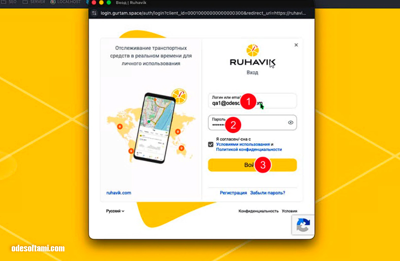 Авторизация на Ruhavik 2026 перед добавлением трекера GT06 - odesoftami.com