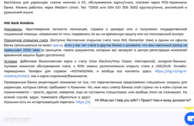 ING Bank România и старый лимит 2300 леев: что изменилось? - odesoftami.com