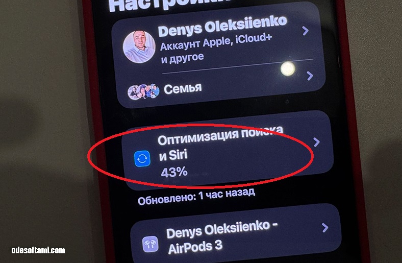 iOS 27: «Optimising Search and Siri» может зависнуть на одном проценте - odesoftami.com