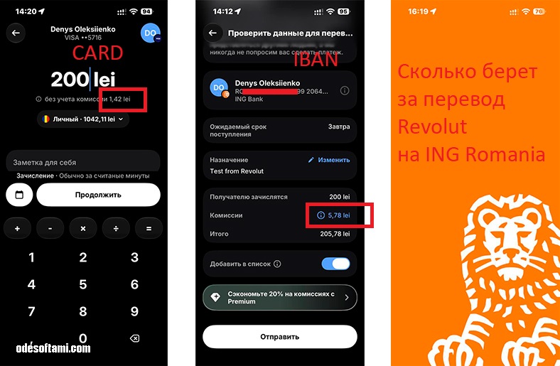 Сколько стоит отправить 200 RON с Revolut на ING Bank: проверил два способа Сколько стоит отправить 200 RON с Revolut на ING Bank: проверил два способа - odesoftami.com